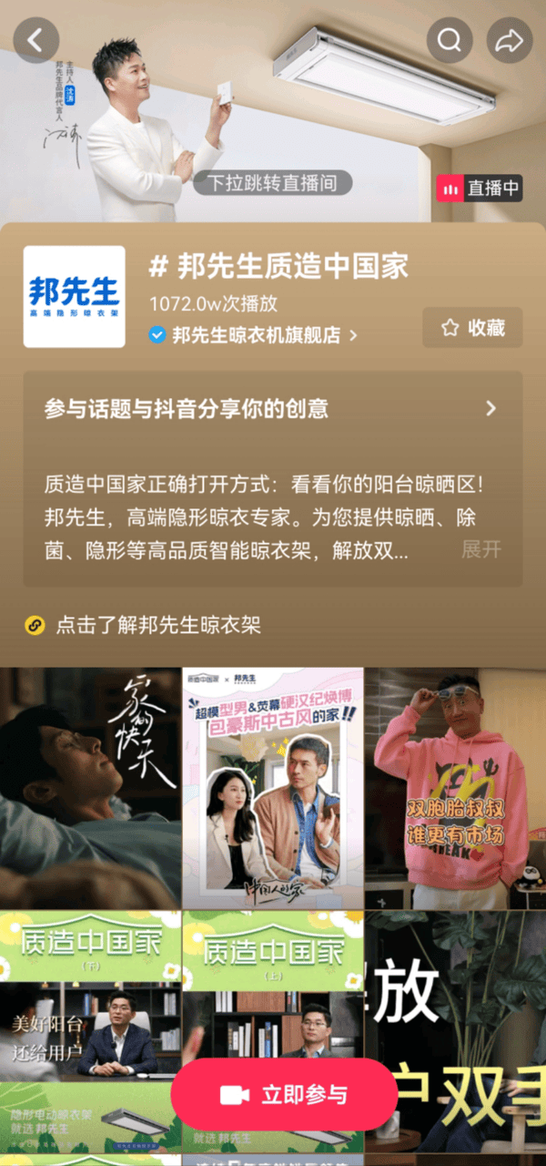 万「屋」更新正当时看「抖in心动家·质造中国家」推动家具家装品牌长效增长(图6)