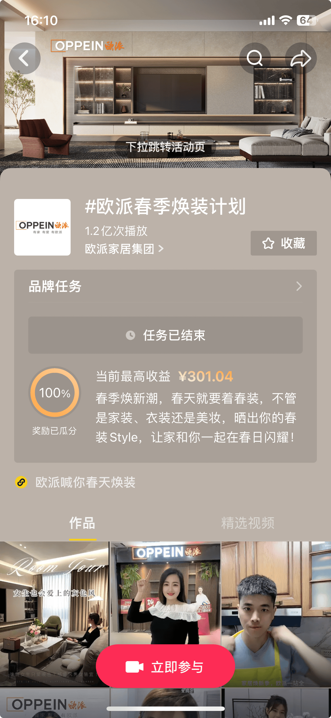 万「屋」更新正当时看「抖in心动家·质造中国家」推动家具家装品牌长效增长(图7)