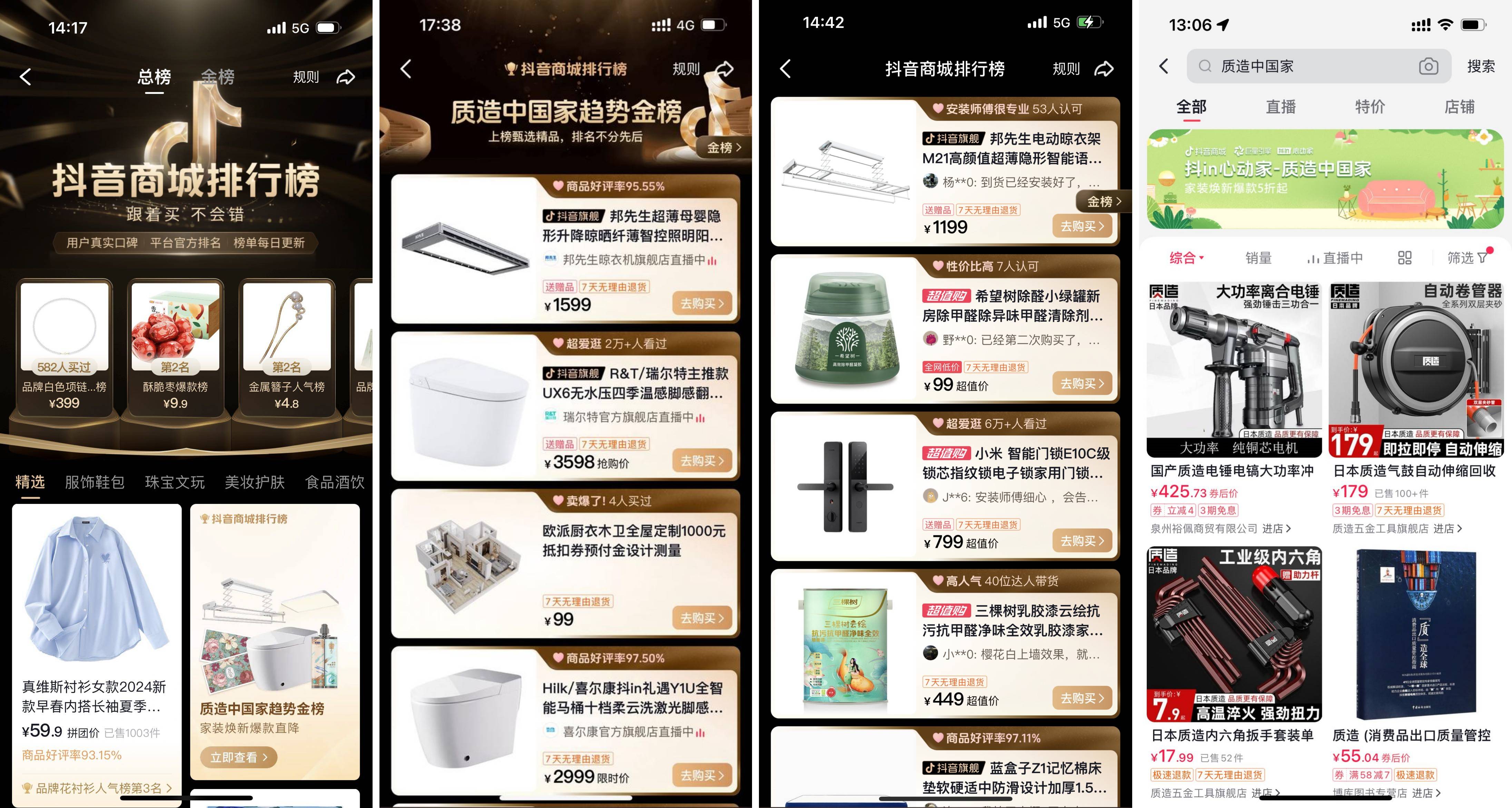万「屋」更新正当时看「抖in心动家·质造中国家」推动家具家装品牌长效增长(图9)