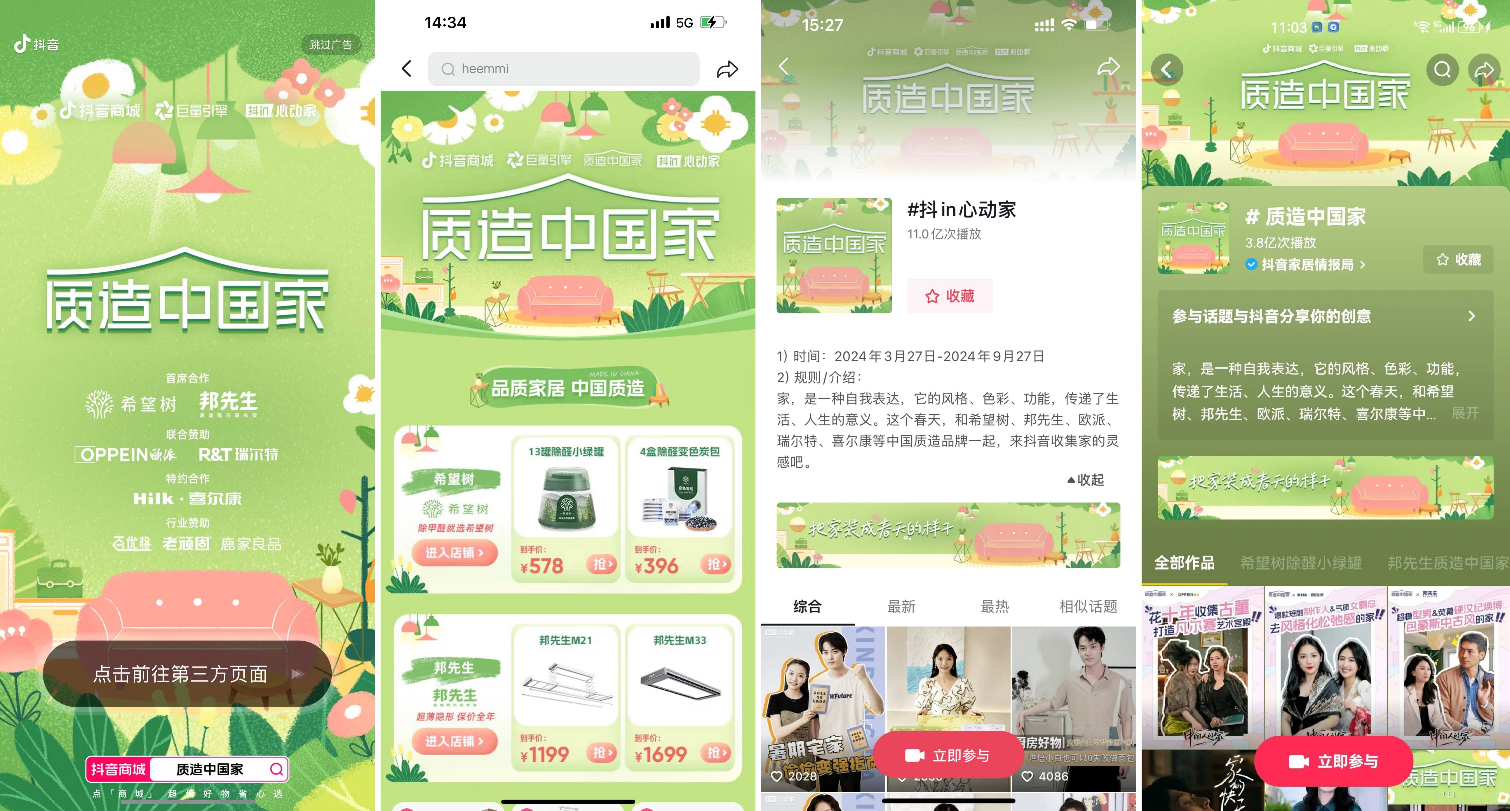 万「屋」更新正当时看「抖in心动家·质造中国家」推动家具家装品牌长效增长(图10)