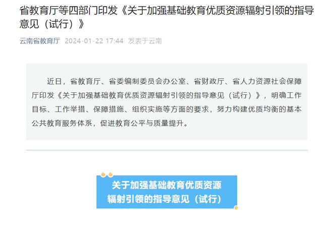 云南出新规：严禁跨区招生、教育集团成员校不超10个(图1)