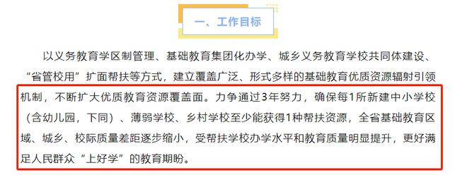 云南出新规：严禁跨区招生、教育集团成员校不超10个(图2)