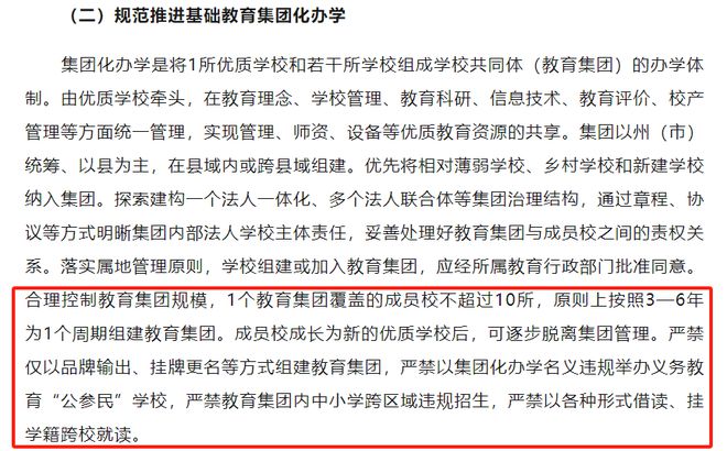 云南出新规：严禁跨区招生、教育集团成员校不超10个(图3)