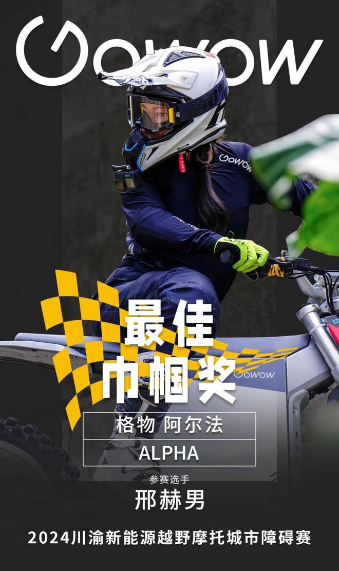 川渝新能源摩托城市障碍赛激情开赛格物获最佳国产创新品牌大奖(图2)