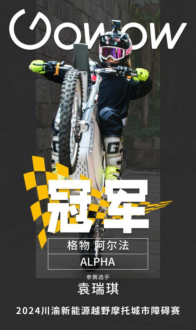 川渝新能源摩托城市障碍赛激情开赛格物获最佳国产创新品牌大奖(图1)