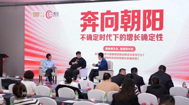分众传媒焦点品牌对话：奔向朝阳不确定时代下的增长确定性(图5)