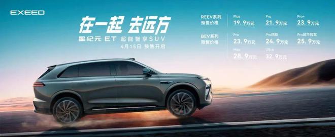 超能智享SUV星纪元ET正式开启预售积家宣布汪顺为全新品牌挚友｜直男Daily(图6)