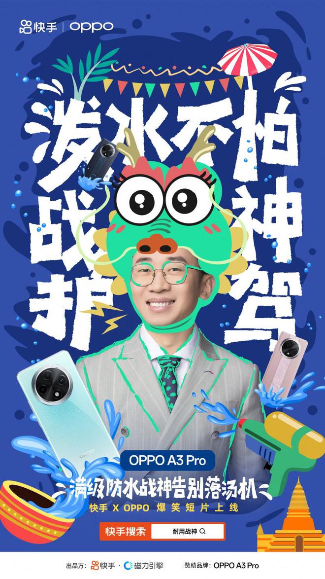 快手联合OPPO打造品牌短片杨迪泼水节化身龙王带来“泼”天的快乐(图4)