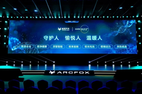 流量的时代 技术的极狐——达尔文20技术品牌发布会(图2)