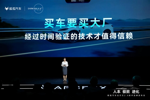 流量的时代 技术的极狐——达尔文20技术品牌发布会(图4)