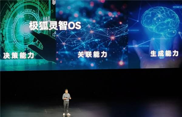 流量的时代 技术的极狐——达尔文20技术品牌发布会(图10)