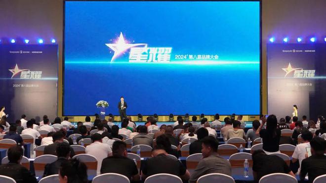 星耀 圣堡龙陶瓷2024第八届品牌大会圆满举行(图2)
