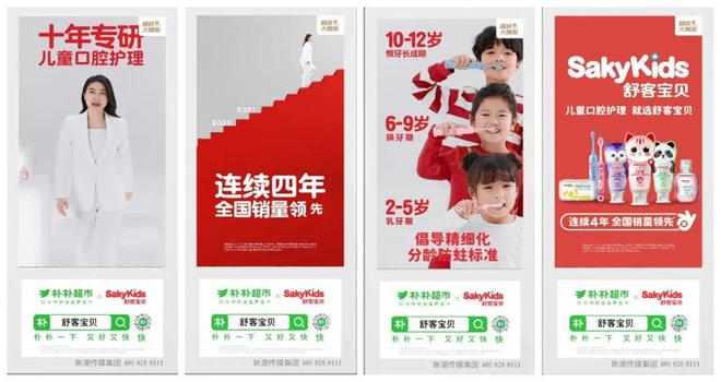 舒客宝贝品牌代言人郭晶晶登陆新潮传媒儿童口腔护理从“齿”开始(图5)
