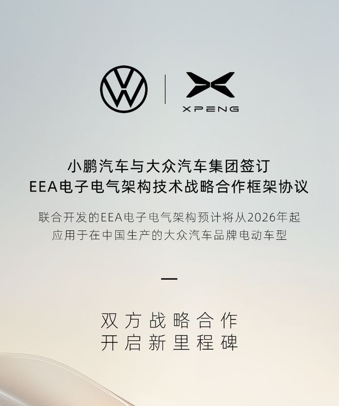 大众小鹏联合研发：国产技术找到出路传统品牌看到未来(图2)
