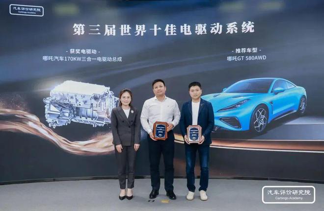 “卷”出新高度——第三届世界十佳电驱动系统评价结果发布暨世界电动汽车品牌成长论坛(图15)
