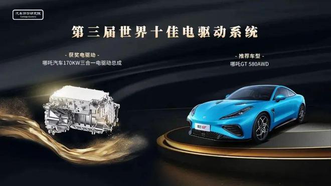 “卷”出新高度——第三届世界十佳电驱动系统评价结果发布暨世界电动汽车品牌成长论坛(图12)