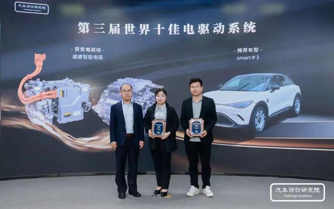 “卷”出新高度——第三届世界十佳电驱动系统评价结果发布暨世界电动汽车品牌成长论坛(图13)