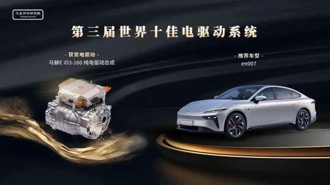 “卷”出新高度——第三届世界十佳电驱动系统评价结果发布暨世界电动汽车品牌成长论坛(图10)