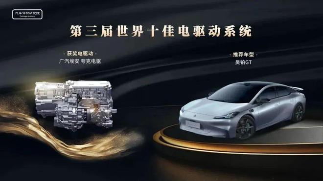 “卷”出新高度——第三届世界十佳电驱动系统评价结果发布暨世界电动汽车品牌成长论坛(图20)