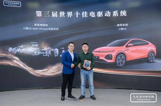 “卷”出新高度——第三届世界十佳电驱动系统评价结果发布暨世界电动汽车品牌成长论坛(图19)