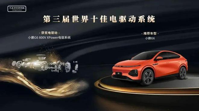 “卷”出新高度——第三届世界十佳电驱动系统评价结果发布暨世界电动汽车品牌成长论坛(图18)