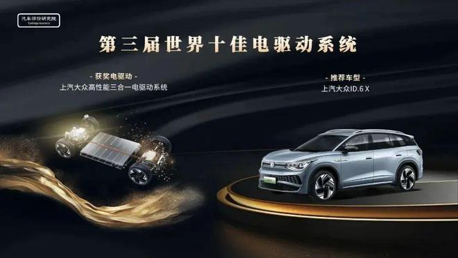 “卷”出新高度——第三届世界十佳电驱动系统评价结果发布暨世界电动汽车品牌成长论坛(图24)