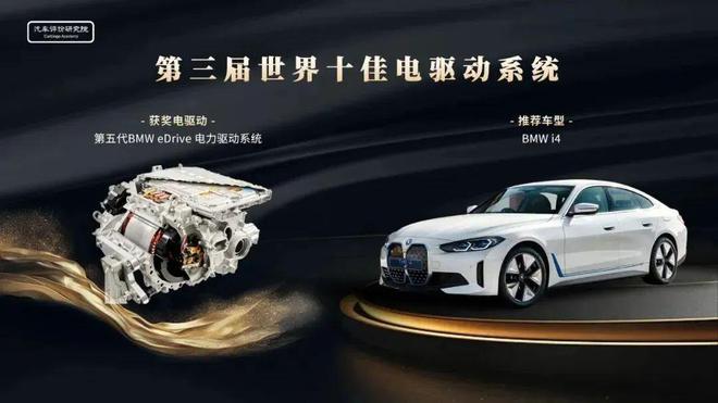 “卷”出新高度——第三届世界十佳电驱动系统评价结果发布暨世界电动汽车品牌成长论坛(图26)