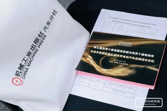“卷”出新高度——第三届世界十佳电驱动系统评价结果发布暨世界电动汽车品牌成长论坛(图36)