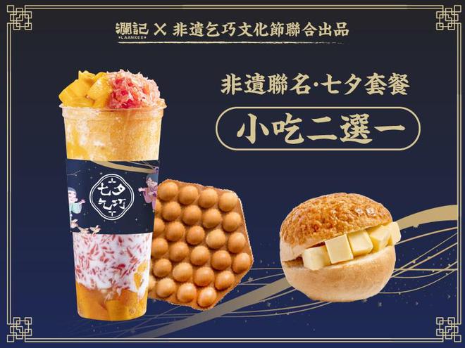 押注新岭南茶饮澜记品牌升级进行中(图4)