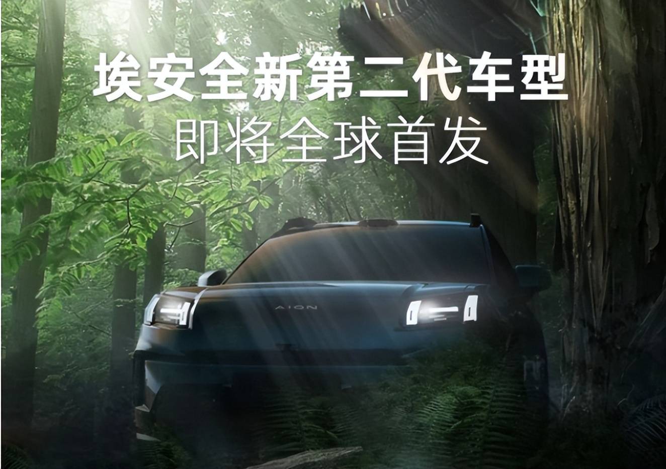 2024北京车展广汽集团旗下品牌将发布最新企业战略和新车型(图6)