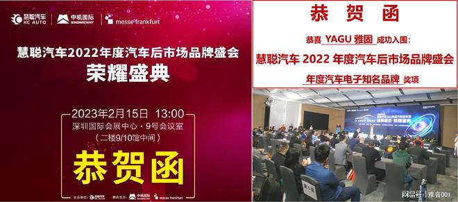 雅固电吸门荣获慧聪汽车电子知名品牌殊荣(图2)