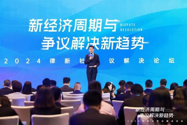 百余争议解决领域“品牌之星”论道新经济周期下的趋势与创新(图2)