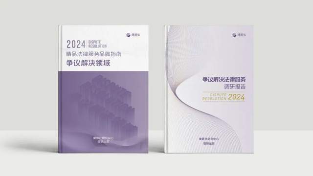 百余争议解决领域“品牌之星”论道新经济周期下的趋势与创新(图7)