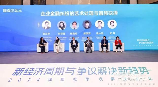 百余争议解决领域“品牌之星”论道新经济周期下的趋势与创新(图17)