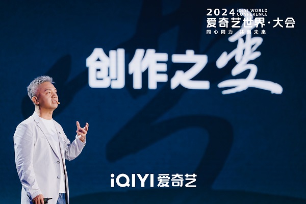 2024爱奇艺春季悦享会：发布超300部新片单以优质内容激活品牌心智生产力(图2)