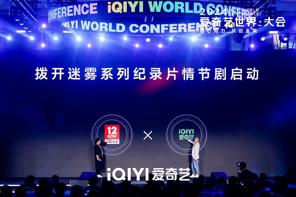 2024爱奇艺春季悦享会：发布超300部新片单以优质内容激活品牌心智生产力(图5)