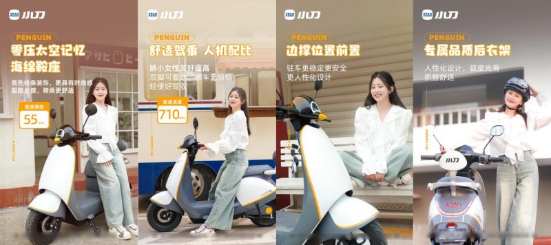 巩固品牌地位小刀电动车以新品企鹅引领行业发展新趋势(图2)
