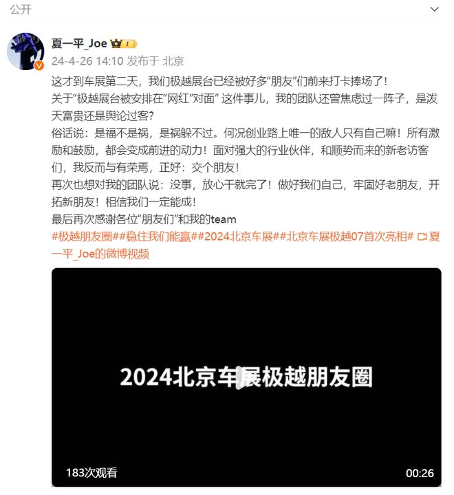 北京车展小米展台与三大竞品狭路相逢今天有一品牌对小米开腔了(图2)