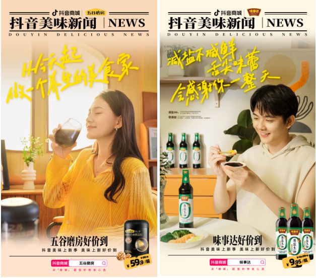 抖音商城点燃“胖金体”食饮风潮携手品牌打造“爆品新引擎”(图5)