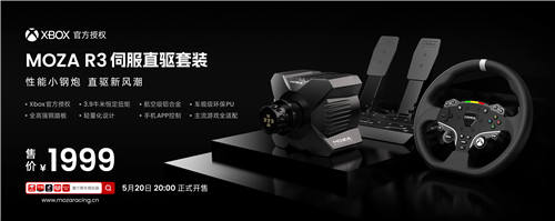 MOZA R3正式发布 国产品牌首款Xbox官方授权赛车模拟器来了(图2)