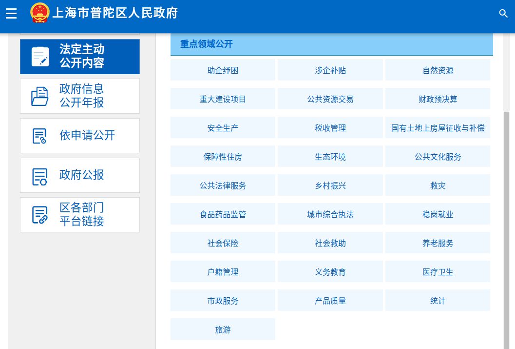 全国第一！《中国政府透明度指数（2023）》发布：上海普陀连续7年名列前茅！(图4)