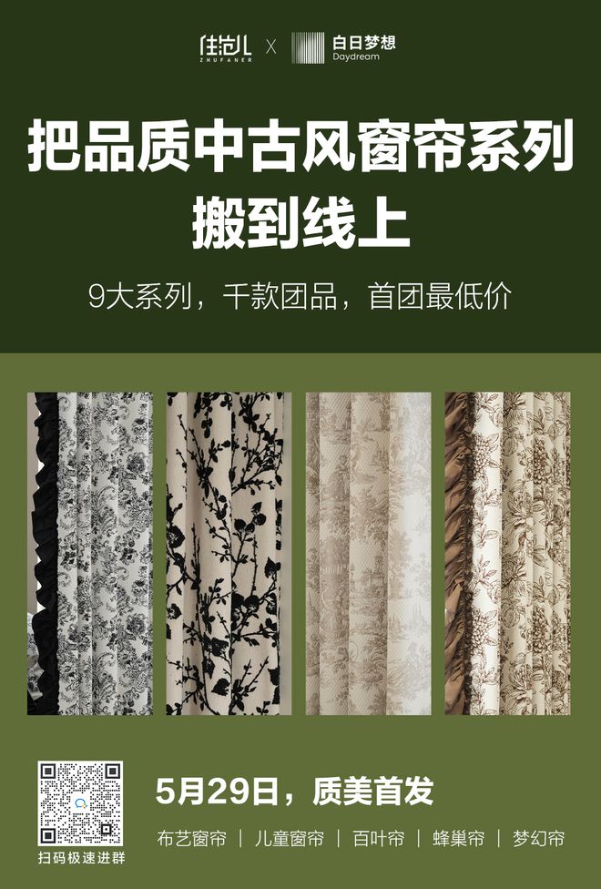 首播就有12万人观看这个窗帘品牌为何不一样(图8)