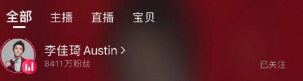 带货生意不好做？李佳琦也开线下自营店了(图9)