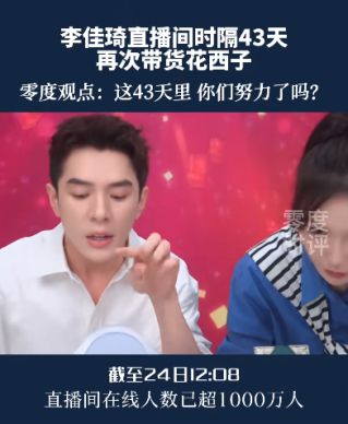 带货生意不好做？李佳琦也开线下自营店了(图4)