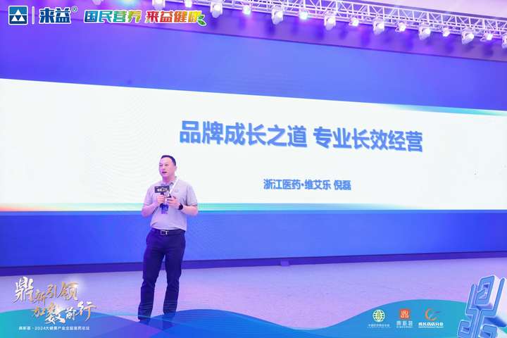 2024鼎新荟•来益之夜品牌理念升级开启国民营养新纪元(图6)