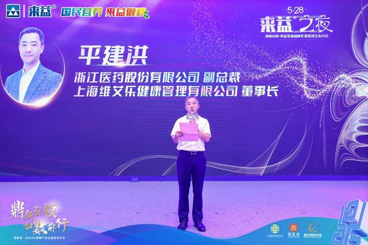 2024鼎新荟•来益之夜品牌理念升级开启国民营养新纪元(图5)