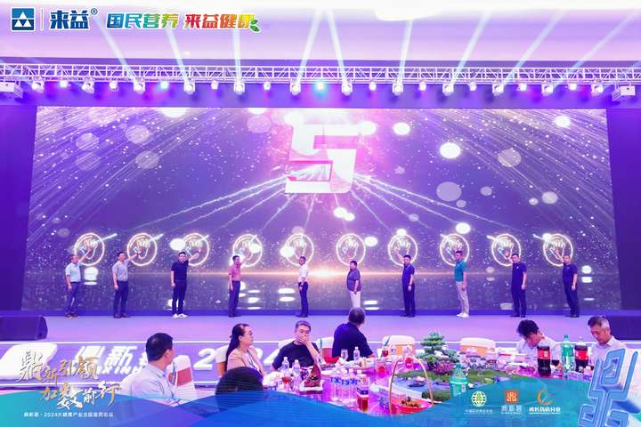 2024鼎新荟•来益之夜品牌理念升级开启国民营养新纪元(图4)