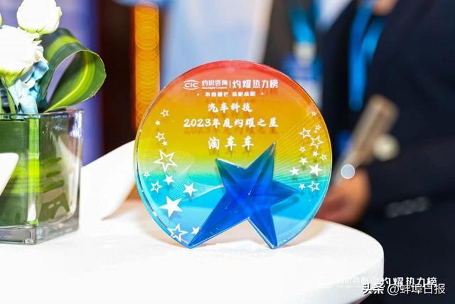 淘车车荣膺CIC灼识咨询汽车科技“2023年度灼耀之星”(图2)