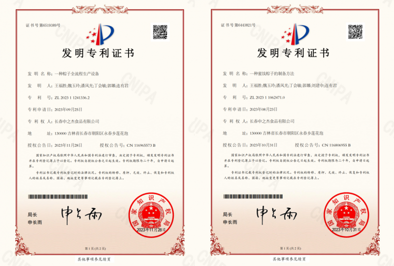 中之杰荣获中国粽子行业新质生产力标杆品牌第一名(图5)
