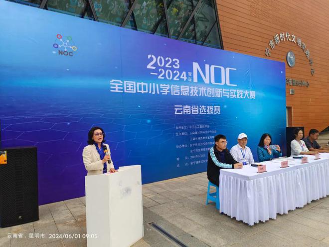 机构活动丨2023-2024 学年全国中小学信息技术创新与实践大赛云南省选拔赛圆满落幕(图3)